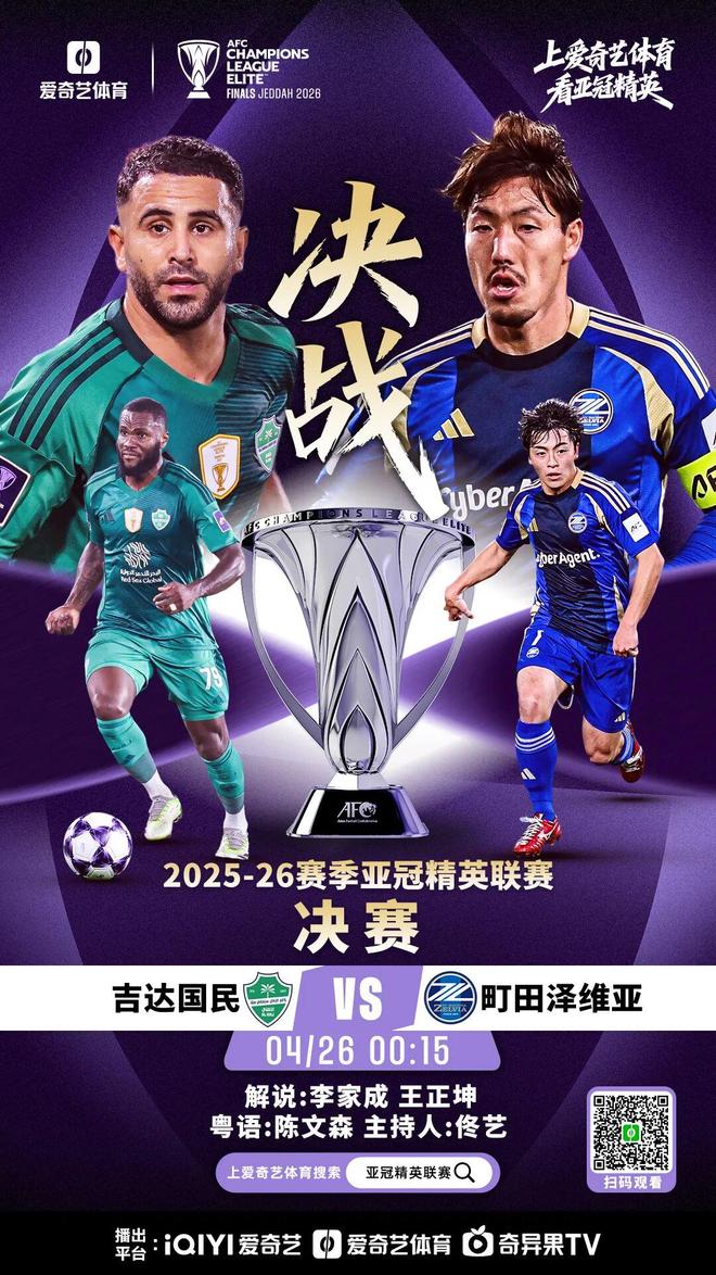 亚冠联赛巅峰对决即将上演，吉达联合与町田泽维亚今晚展开终极较量，中国名哨马宁担任第四官员，赛事备受全球球迷关注